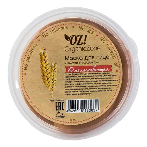 Маска для лица OZ! Organic Zone Омолаживающая 50 мл в Фаберлик